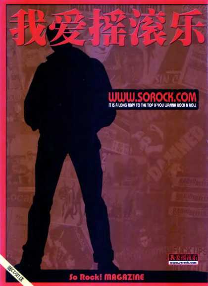 Chinese Magazines - So Rock