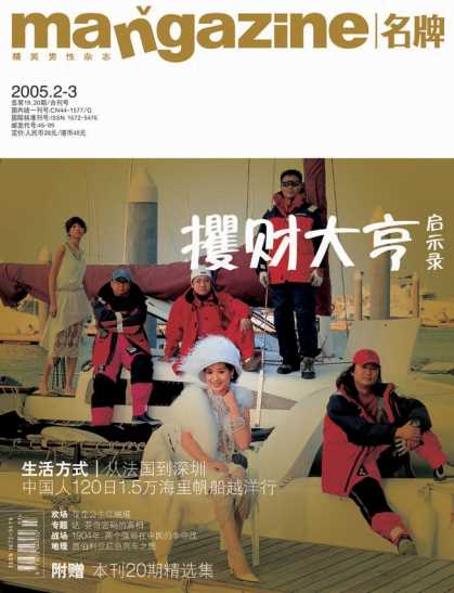 Chinese Magazines - Mangazine