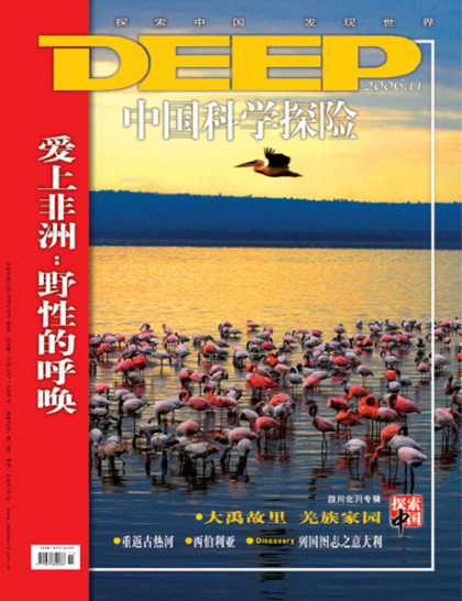 Chinese Magazines - Deep