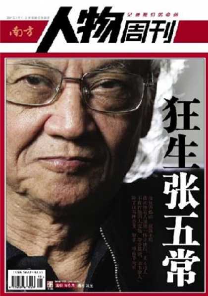 Chinese Magazines - Southern People Weekly