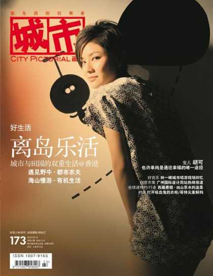Chinese Magazines - City Pictorial