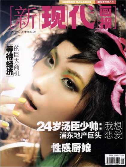 Chinese Magazines - Modern Magazine