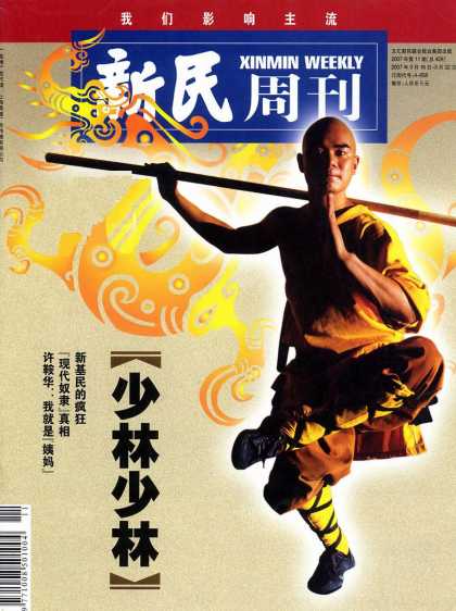 Chinese Magazines - Xinmin Weekly