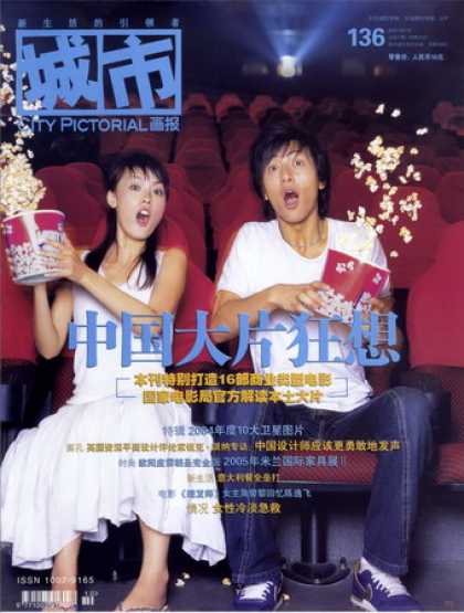 Chinese Magazines - City Pictorial