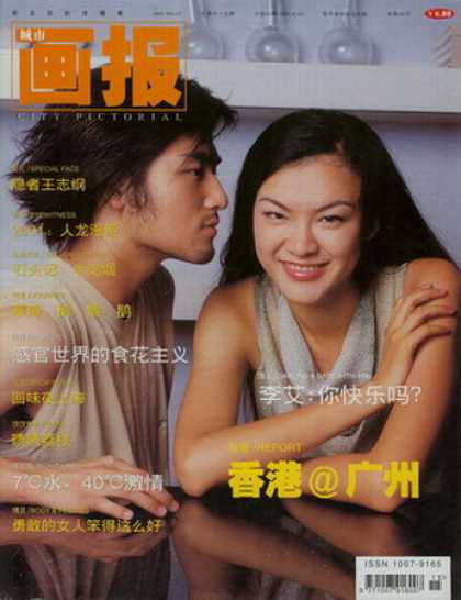 Chinese Magazines - City Pictorial