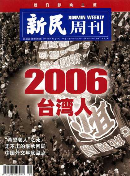 Chinese Magazines - Xinmin Weekly