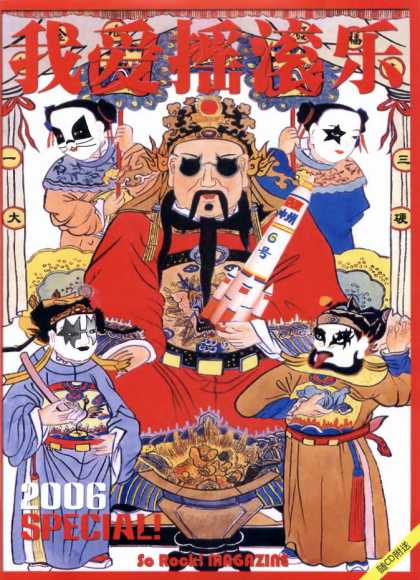 Chinese Magazines - So Rock