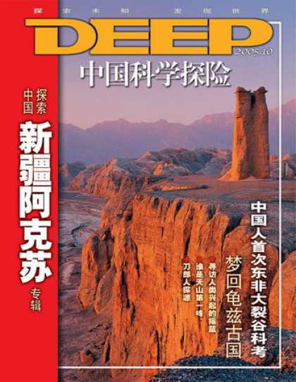 Chinese Magazines - Deep