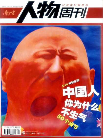 Chinese Magazines - Southern People Weekly
