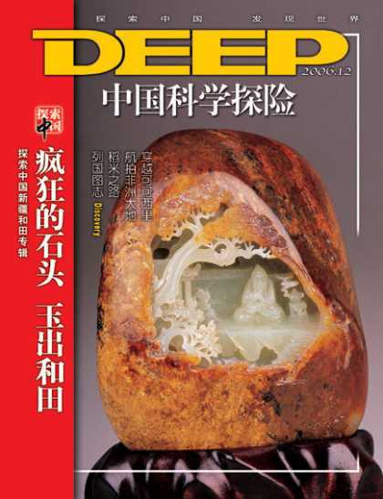Chinese Magazines - Deep
