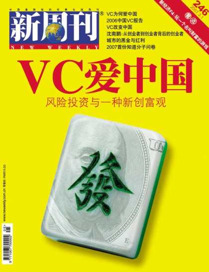 Chinese Magazines - New Weekly