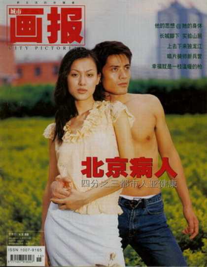 Chinese Magazines - City Pictorial