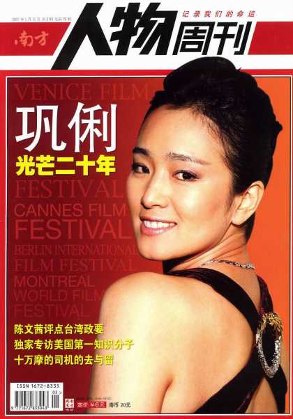 Chinese Magazines - Southern People Weekly