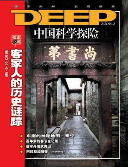 Chinese Magazines - Deep