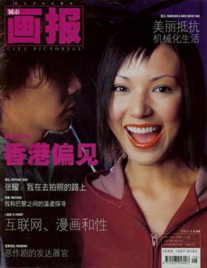 Chinese Magazines - City Pictorial