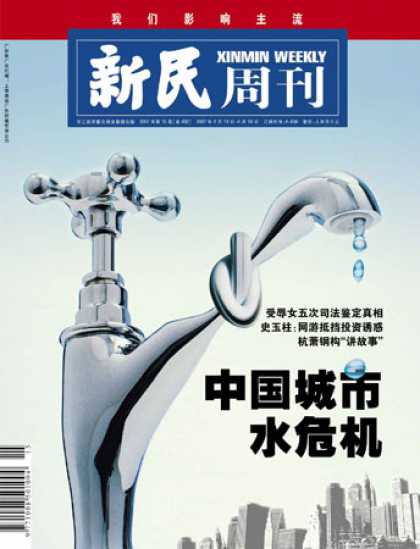 Chinese Magazines - Xinmin Weekly