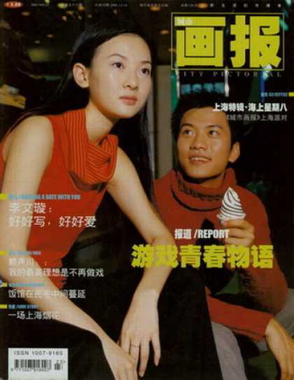 Chinese Magazines - City Pictorial