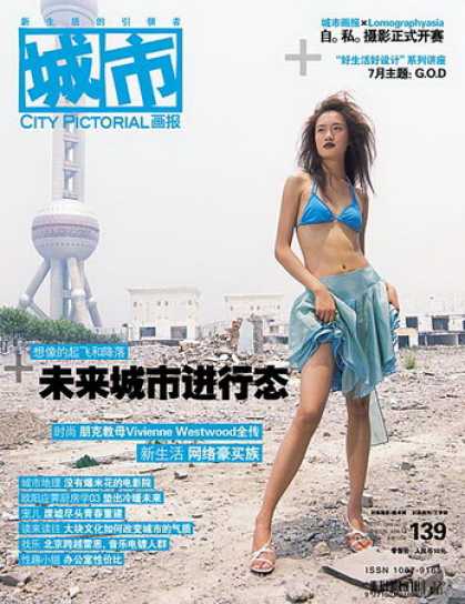 Chinese Magazines - City Pictorial