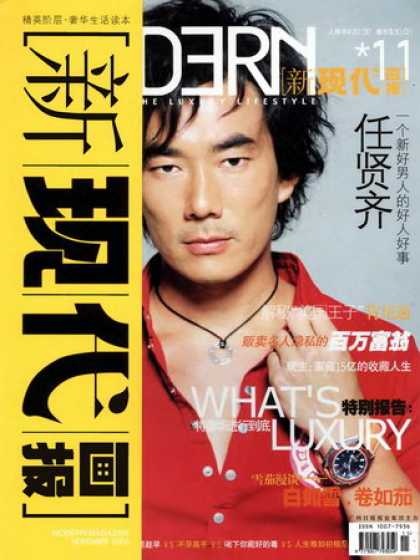 Chinese Magazines - Modern Magazine