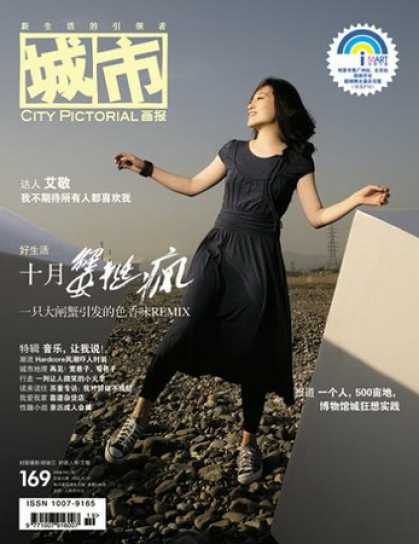 Chinese Magazines - City Pictorial