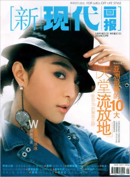 Chinese Magazines - Modern Magazine