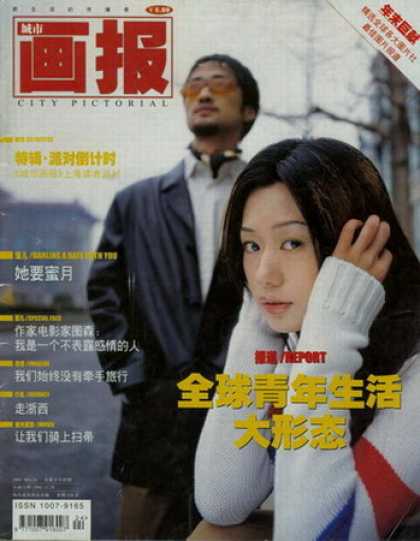 Chinese Magazines - City Pictorial