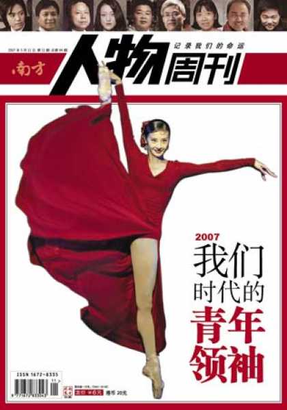 Chinese Magazines - Southern People Weekly