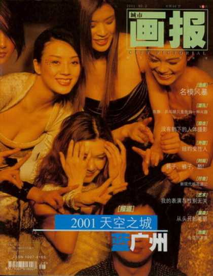 Chinese Magazines - City Pictorial