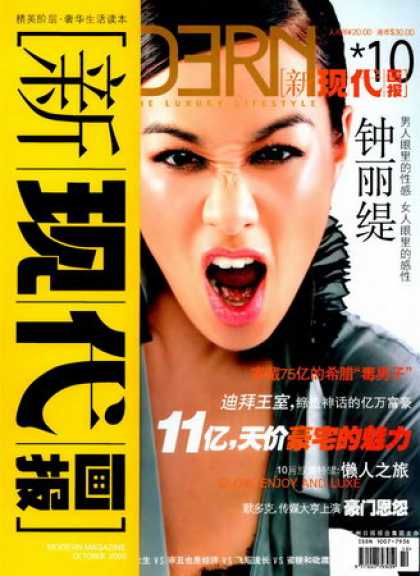 Chinese Magazines - Modern Magazine