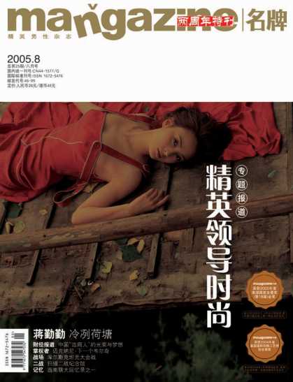 Chinese Magazines - Mangazine