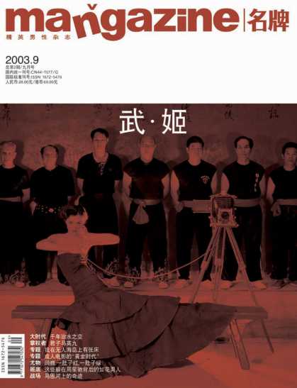 Chinese Magazines - Mangazine