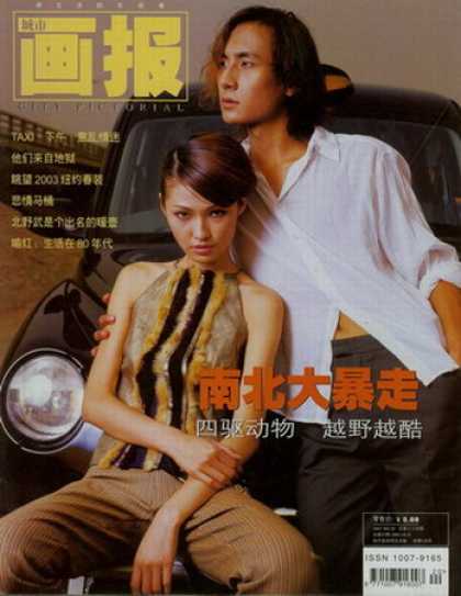 Chinese Magazines - City Pictorial