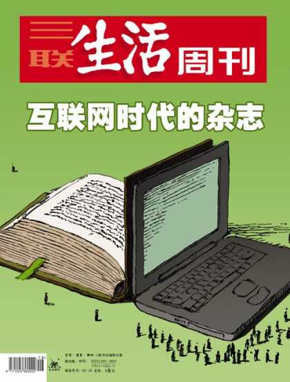 Chinese Magazines - Life Week