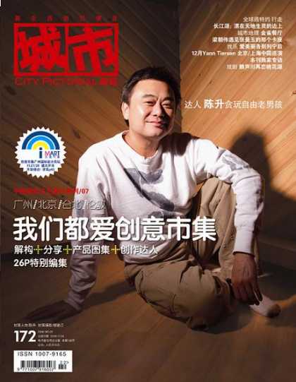 Chinese Magazines - City Pictorial