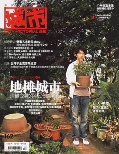 Chinese Magazines - City Pictorial