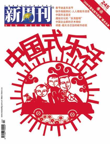 Chinese Magazines - New Weekly