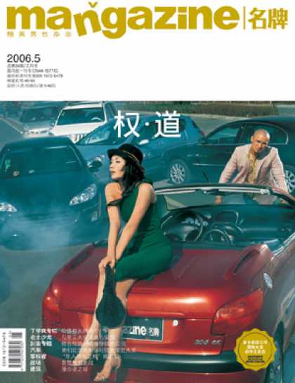 Chinese Magazines - Mangazine