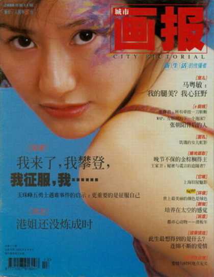 Chinese Magazines - City Pictorial