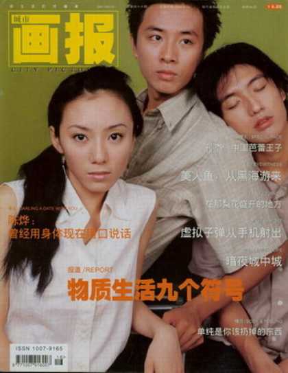 Chinese Magazines - City Pictorial