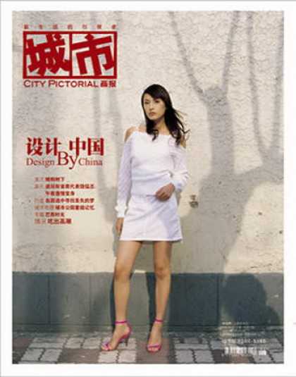 Chinese Magazines - City Pictorial