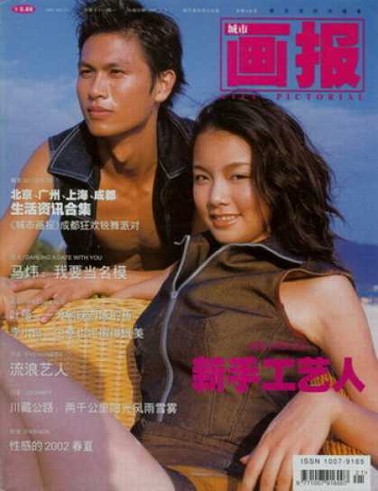 Chinese Magazines - City Pictorial