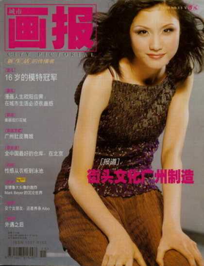 Chinese Magazines - City Pictorial