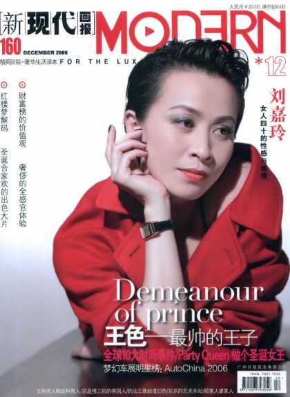 Chinese Magazines - Modern Magazine