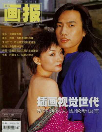 Chinese Magazines - City Pictorial