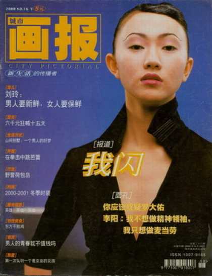 Chinese Magazines - City Pictorial