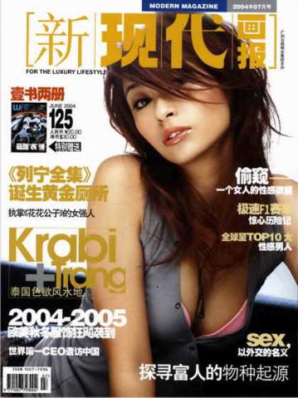 Chinese Magazines - Modern Magazine