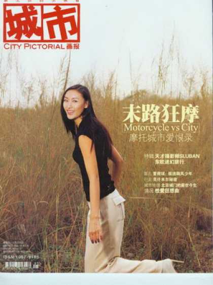 Chinese Magazines - City Pictorial