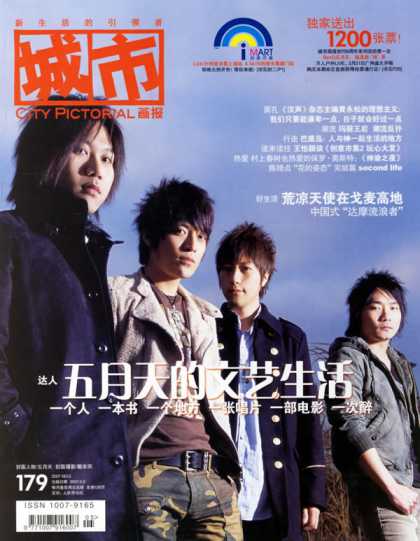 Chinese Magazines - City Pictorial