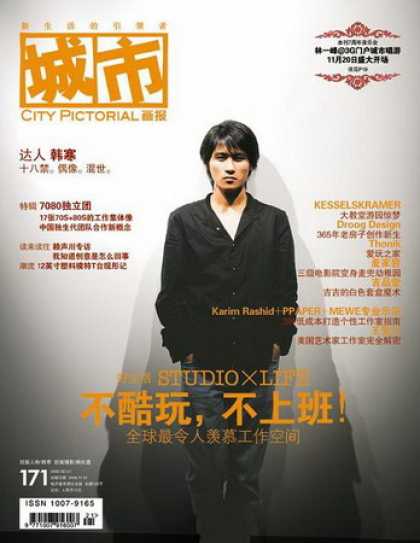 Chinese Magazines - City Pictorial