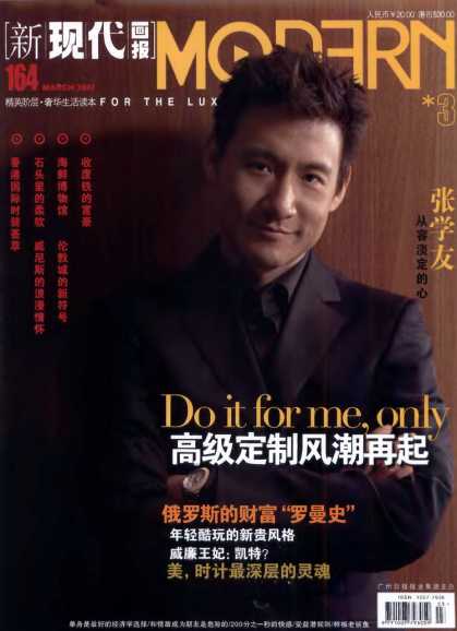 Chinese Magazines - Modern Magazine